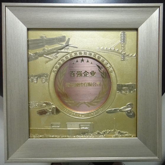 紫光測控榮獲“百強企業(yè)”獎